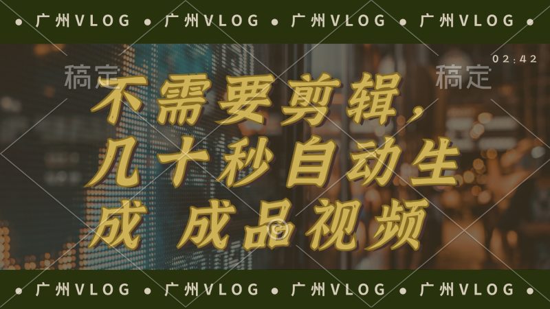 (12190期)几十秒生成电影解说成品 一键背景音乐画面字幕全搞定-副业网