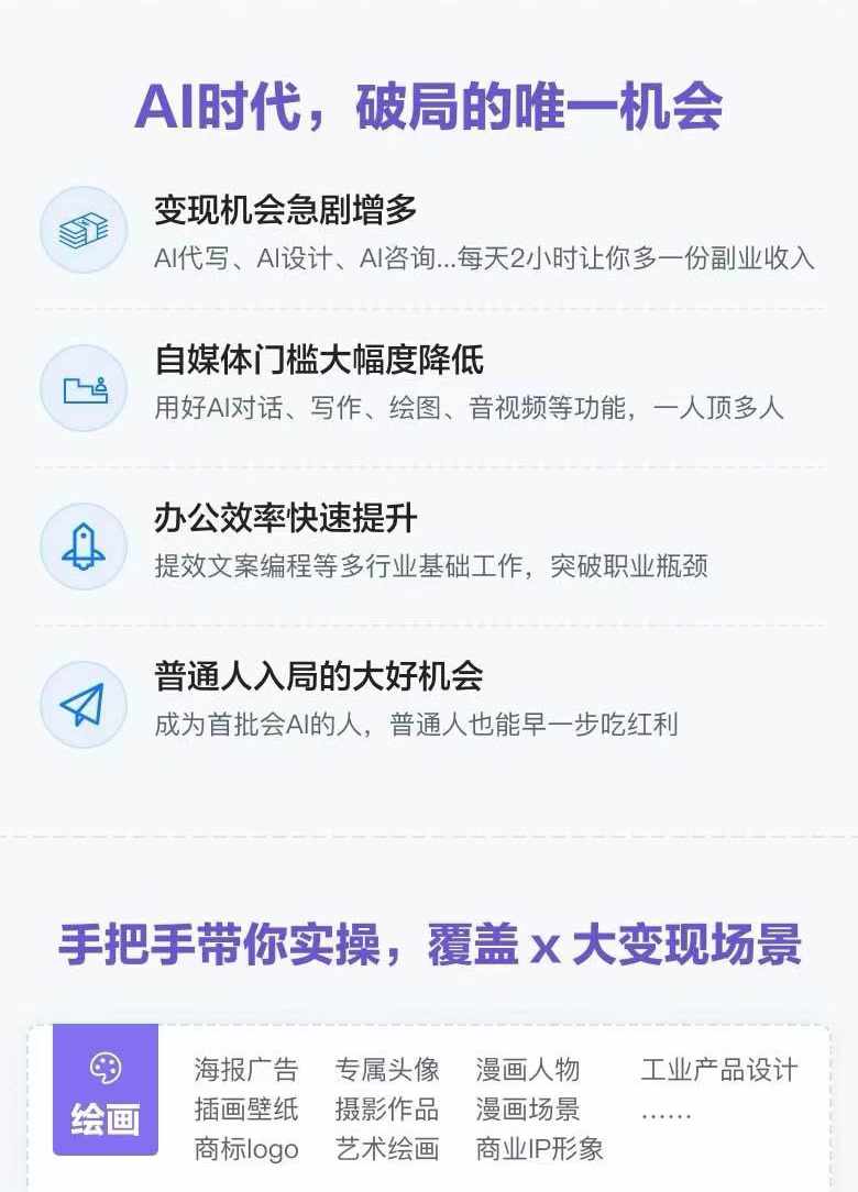 图片[2]-（12170期）AI全面变现实操班：从0到1引领你赚取副业首桶金 AI工具玩法/实战技能/变现-副业网