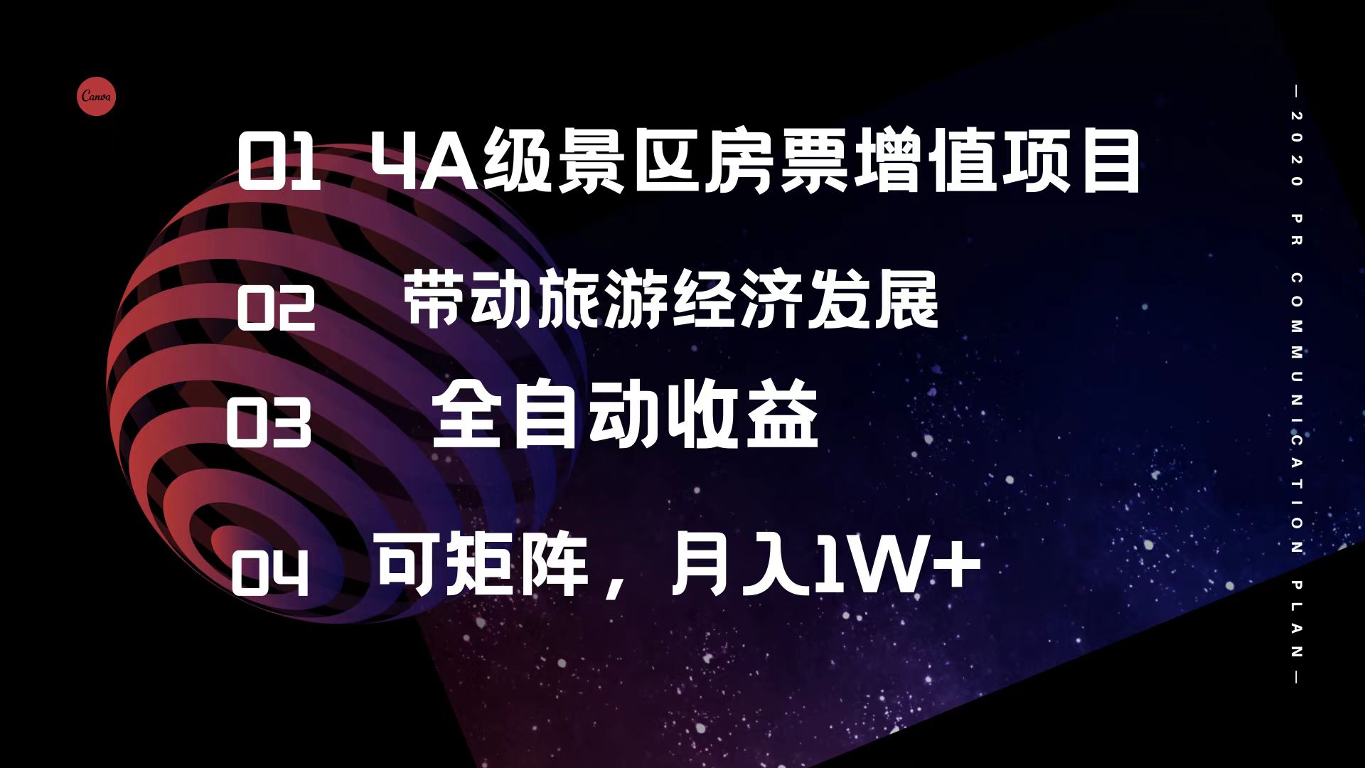 图片[1]-（12172期）4A级景区房票增值项目  带动旅游经济发展 全自动收益 可矩阵 月入1w+-副业网