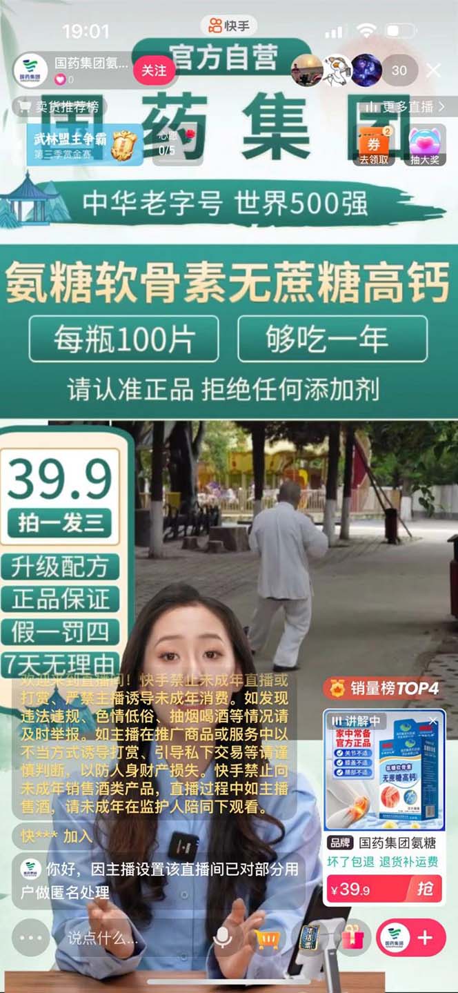 图片[4]-（12129期）快手-数字人带货教程，日不落48小时直播模式，单台电脑日利润200-500-副业网