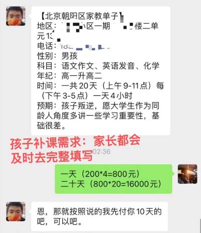 图片[4]-（12089期）私域变现新玩法，网课家教中介，只做渠道和流量，让大学生给你打工、0…-副业网