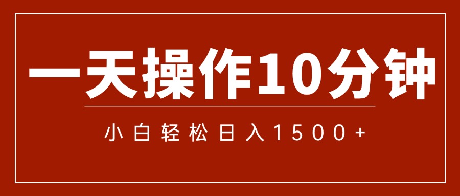 图片[1]-（12032期）一分钟一条  狂撸今日头条 单作品日收益300+  批量日入2000+-副业网