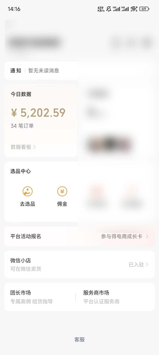 图片[4]-（12849期）下半年风口项目，靠视频号带货三个月时间赚一年收入，工作室实测单日3…-副业网