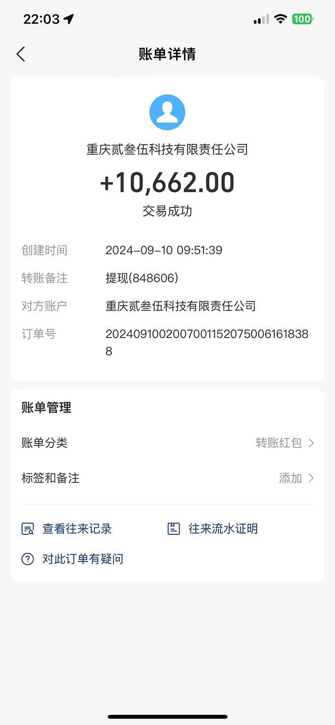 图片[3]-（13388期）纯手工无脑搬砖，话费充值挣佣金，日赚200+长期稳定-副业网