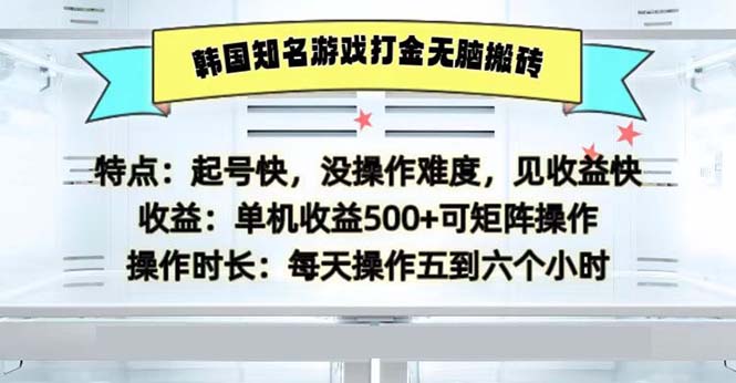 （13066期）韩国知名游戏打金无脑搬砖单机收益500-副业网