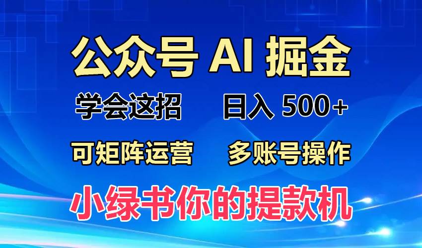 图片[1]-（13235期）2024年最新小绿书蓝海玩法，普通人也能实现月入2W+！-副业网