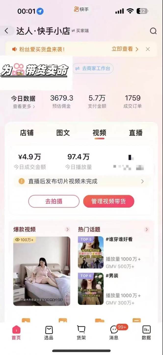 图片[2]-（13312期）快手AI带货变现：AI自动剪辑，制作爆款带货视频，从账号装修到视频发布-副业网