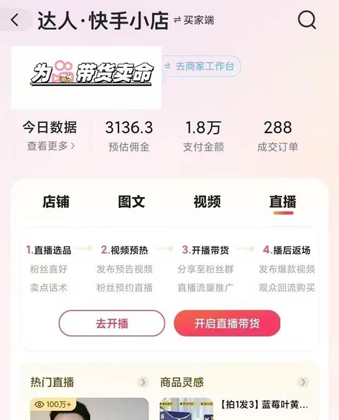 图片[3]-（13312期）快手AI带货变现：AI自动剪辑，制作爆款带货视频，从账号装修到视频发布-副业网