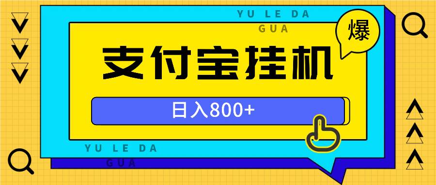 图片[1]-（13326期）全自动挂机项目，一天的收益800+，操作也是十分的方便-副业网