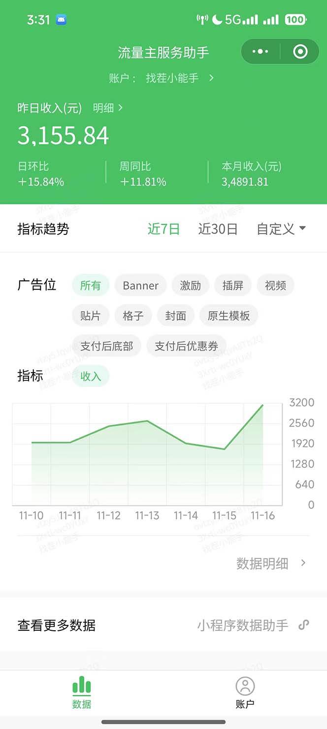 图片[2]-（13362期）微信小程序撸广告6.0升级玩法，全新变现方式，日均收益2000+-副业网