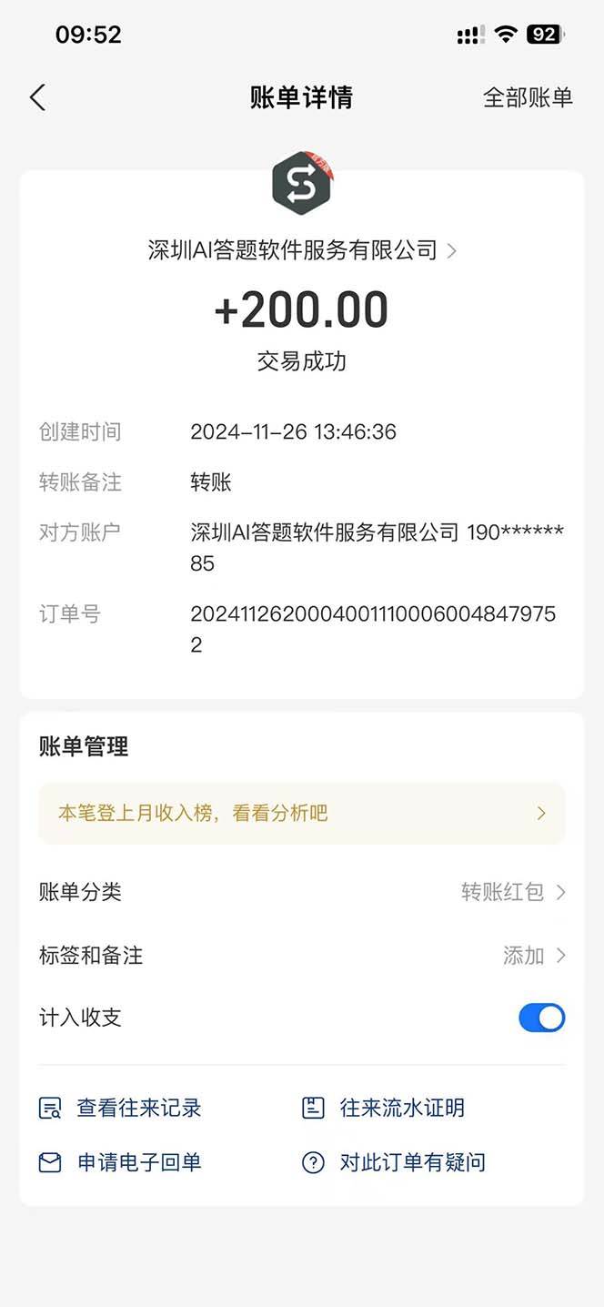 图片[2]-（13484期）Ai答题全自动运行   每天轻松搞几张 管道收益日入1000+-副业网