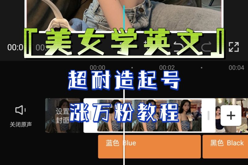 某公众号付费文章《“美女学英文”超耐造起号、涨万粉教程》亲测效果爆炸-副业网