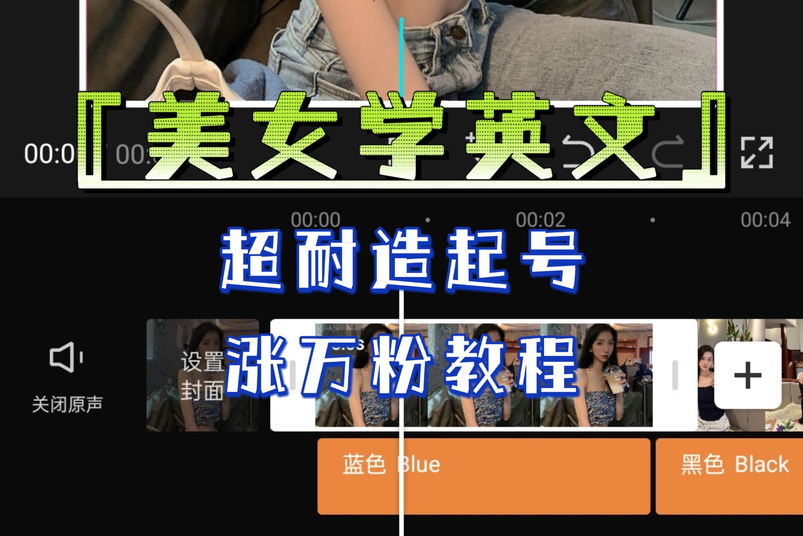 图片[1]-某公众号付费文章《“美女学英文”超耐造起号、涨万粉教程》亲测效果爆炸-副业网