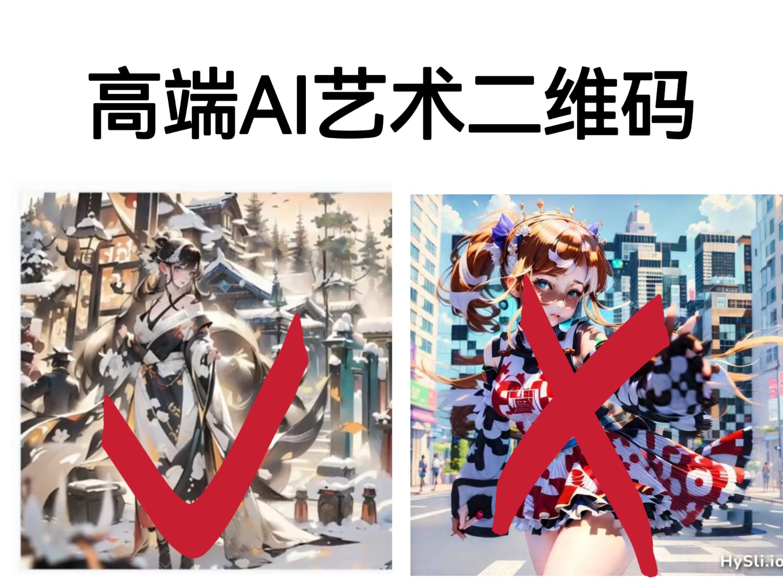 图片[1]-高端AI艺术二维码制作教程，拒绝低质量，一单收徒500+-副业网