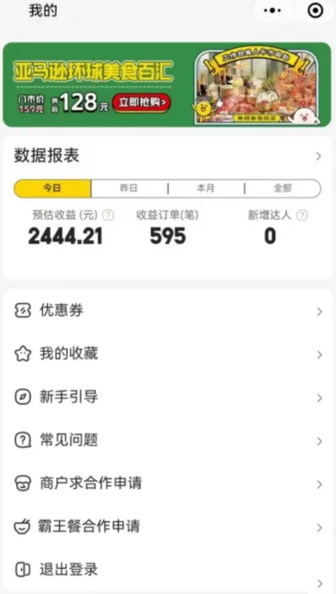 图片[3]-美团拼好饭拉新，一单5元，小白看完直接操作赚钱，闭眼日入2000+！-副业网