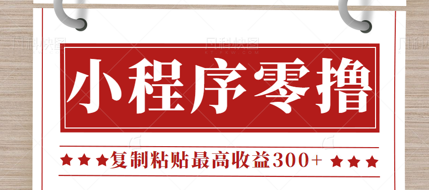 图片[1]-0门槛小项目，小程序发布句子，最高收益300+，操作简单！【视频教程】-副业网