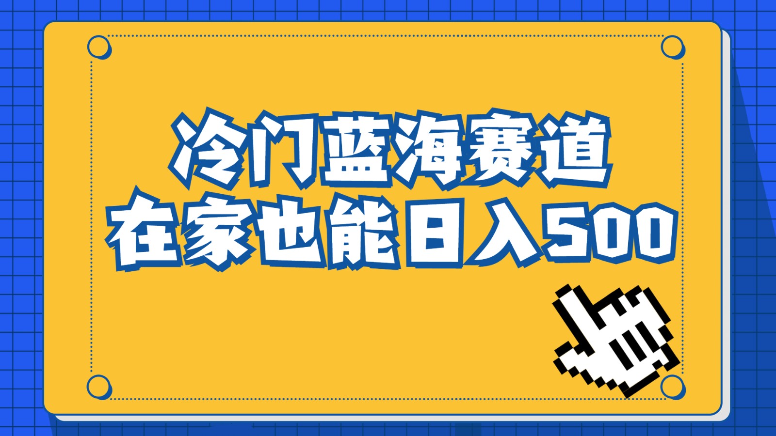 图片[1]-冷门蓝海赛道，卖软件安装包居然也能日入500+，长期稳定项目，适合小白0基础-副业网