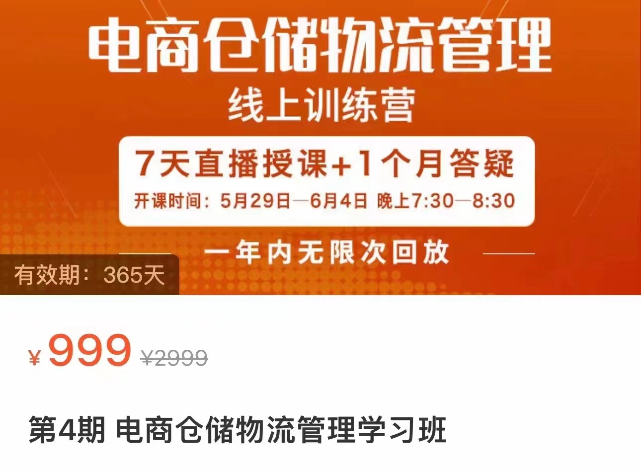图片[1]-电商仓储物流管理学习班 电商仓储物流是你做大做强的坚强后盾-副业网