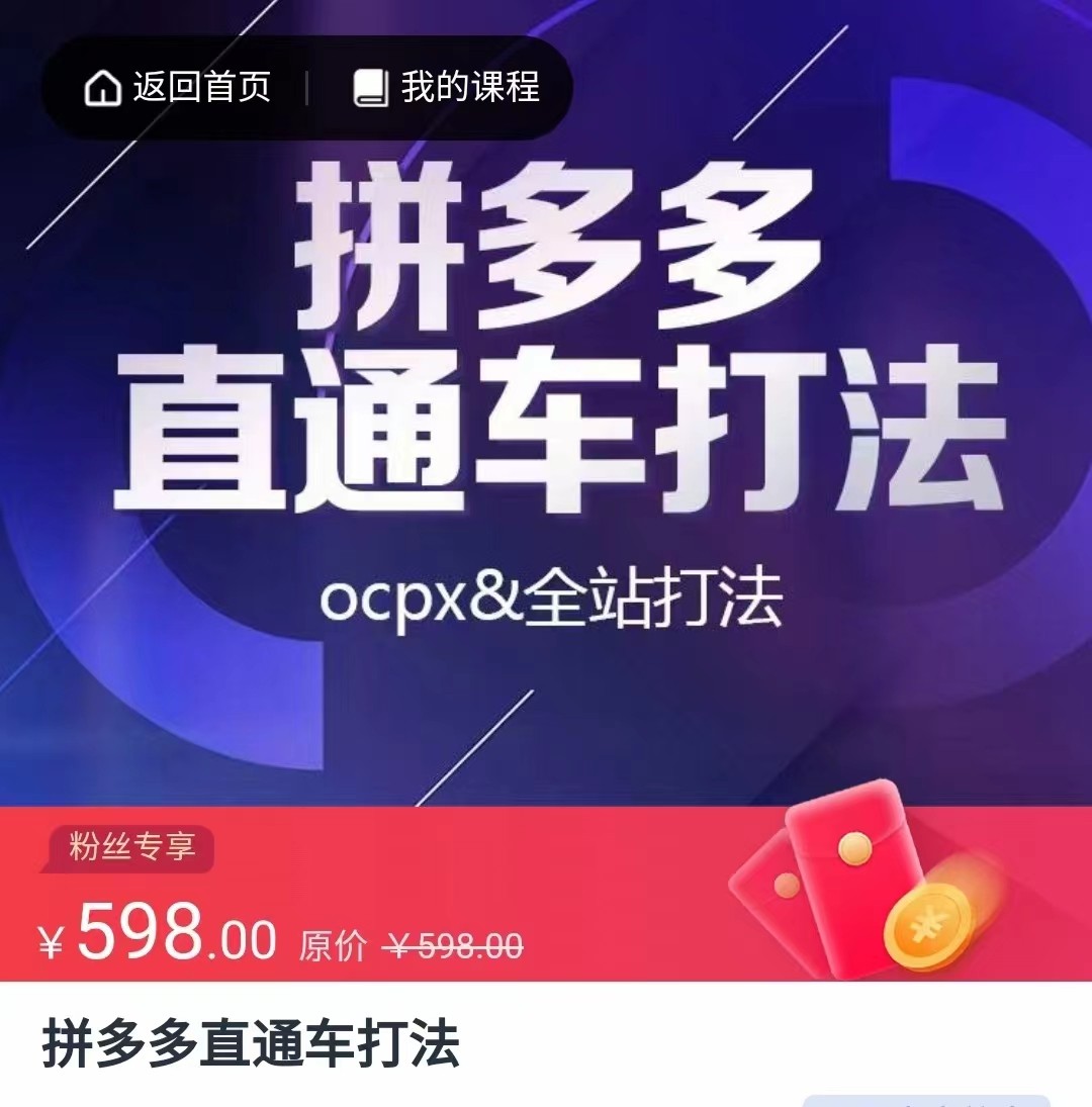 图片[1]-拼多多直通车打法，核心策略，ocpx&全站打法-副业网