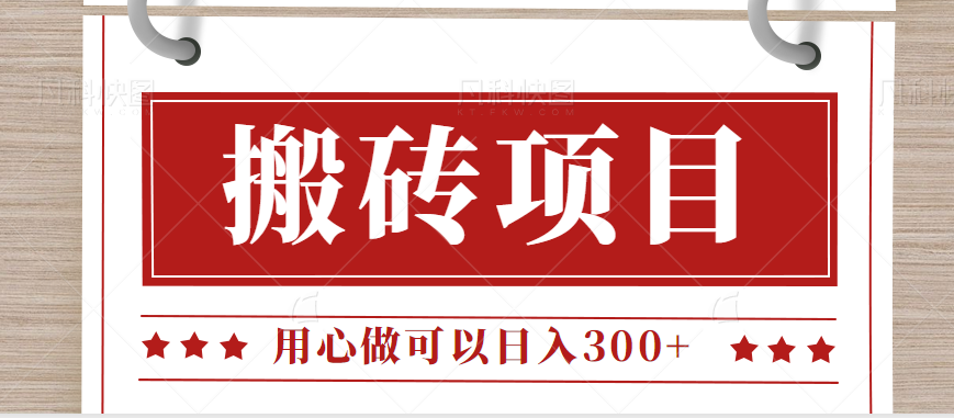 图片[1]-无需引流日入300+的百度答题搬砖项目，操作简单，新手小白也可以轻松操作。-副业网