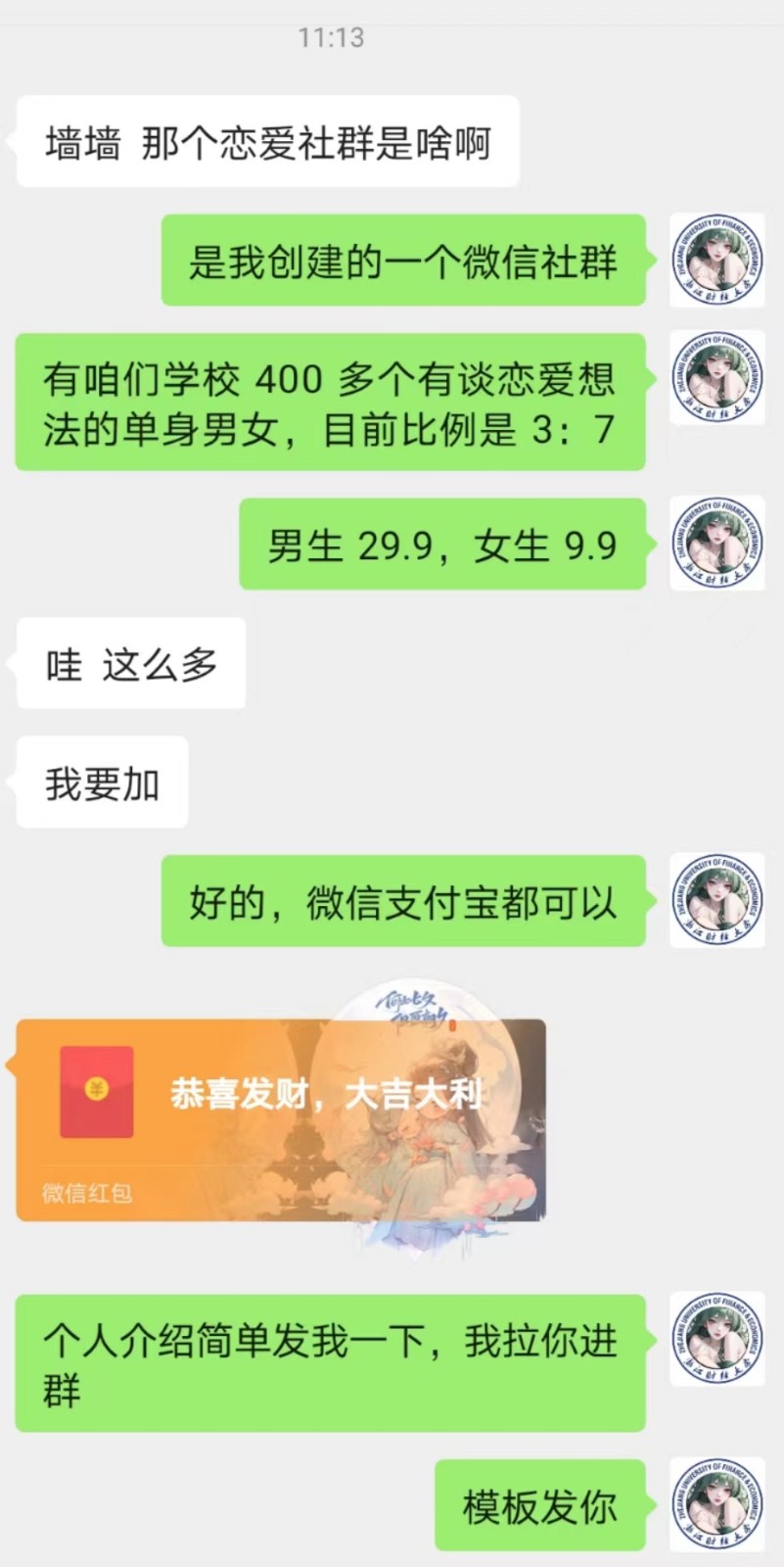 图片[2]-校园表白墙，恋爱社群玩法，一个月轻松1w+-副业网