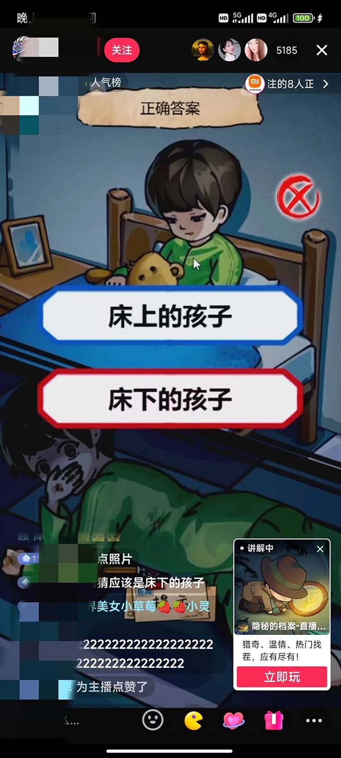 图片[5]-抖音爆火的悬疑解谜小游戏【隐秘的档案】无人直播玩法【教程+游戏+工具】-副业网