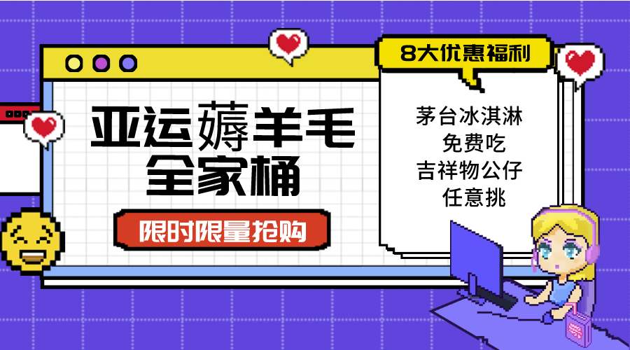 图片[1]-亚运"薅羊毛"全家桶：8大优惠福利随易挑（附全套教程）-副业网
