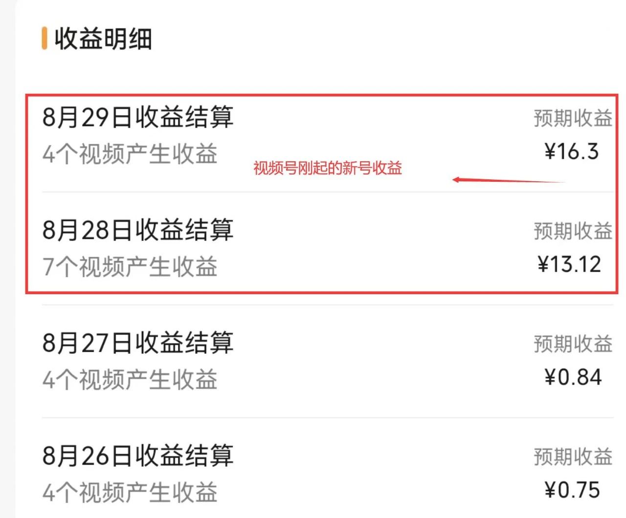 图片[9]-视频号流量变现训练营公测1.0：一个人搞五个视频号，每个账号收益30-50-副业网
