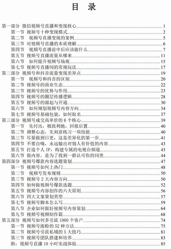 图片[2]-视频号-引流变现课：小流量大利润实战笔记 冲破传统思维 重塑品牌格局-副业网