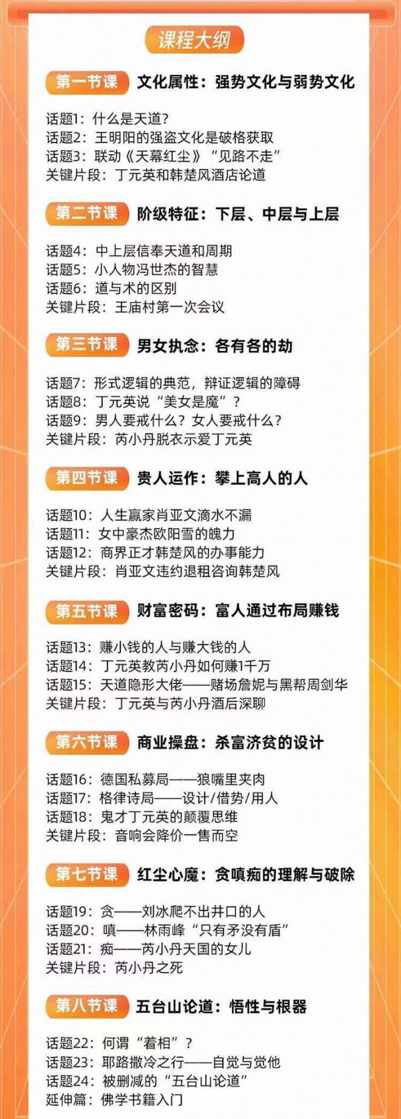 图片[3]-天道思维·开悟课-最高维的能量是开悟 文化属性/男女执念/商业布局/贵人运作/财富密码-副业网