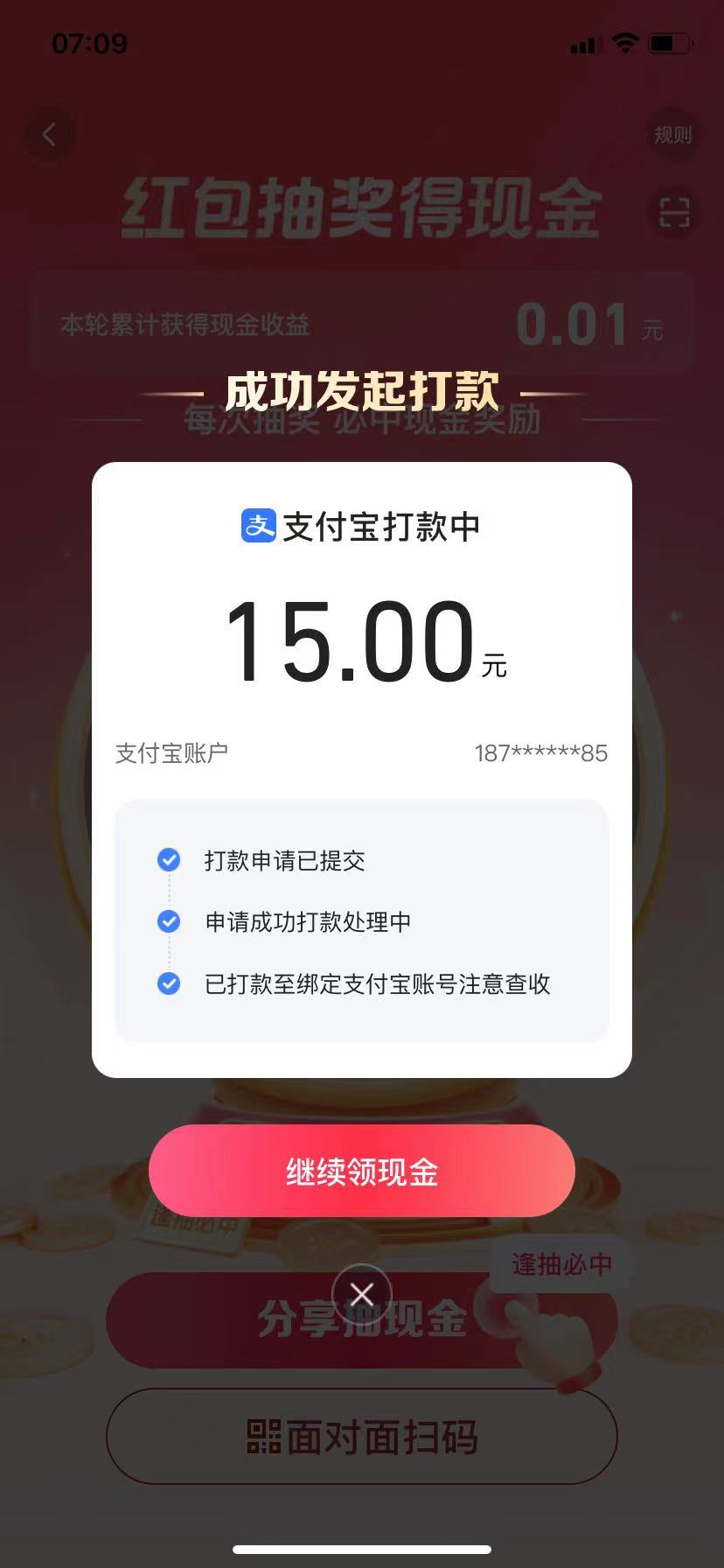 图片[2]-抖音极速版转盘玩法攻略、单号利润15-18，可撸多次！-副业网