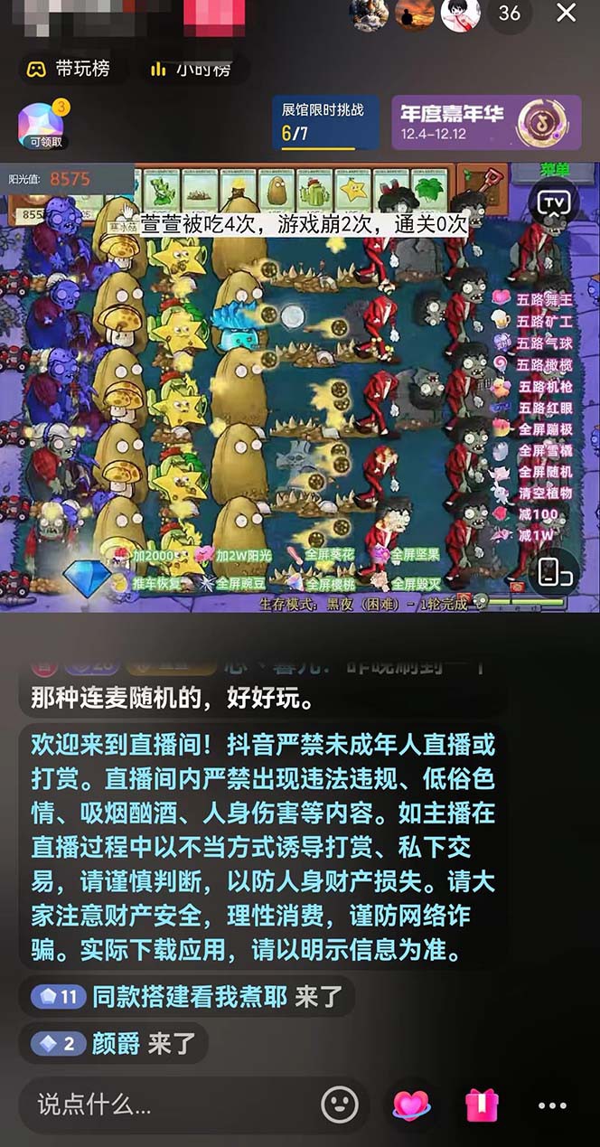 图片[3]-半无人直播弹幕整蛊玩法2.0，日入1000+植物大战僵尸弹幕整蛊，撸礼物音浪效果很强大-副业网