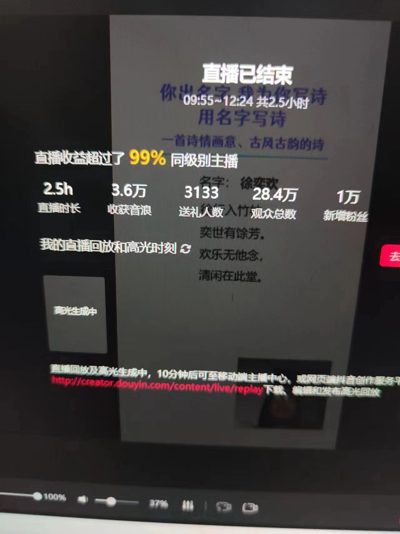 图片[4]-撸音浪暴利日入1000+，名字写诗，名字藏头诗，抖音半无人直播（教程+软件+话术）-副业网