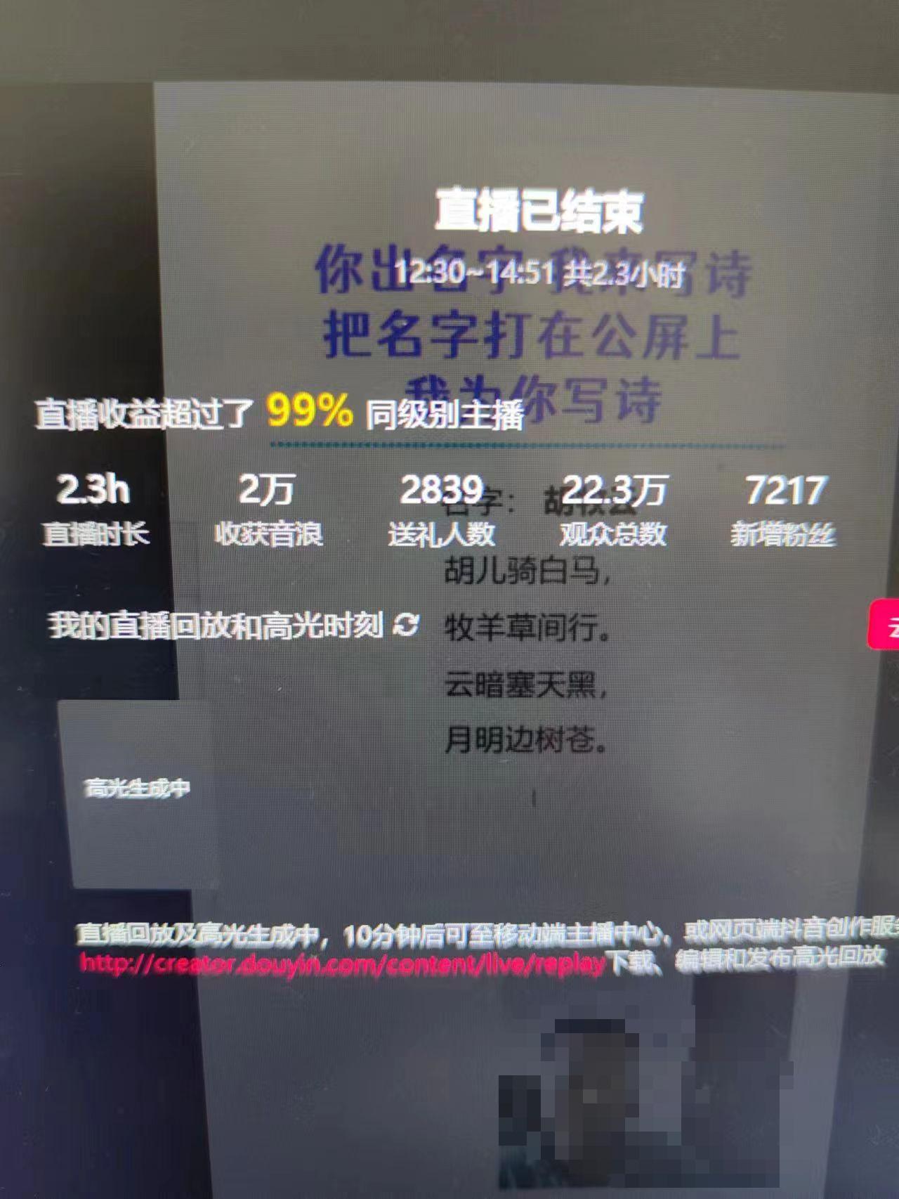 图片[5]-撸音浪暴利日入1000+，名字写诗，名字藏头诗，抖音半无人直播（教程+软件+话术）-副业网