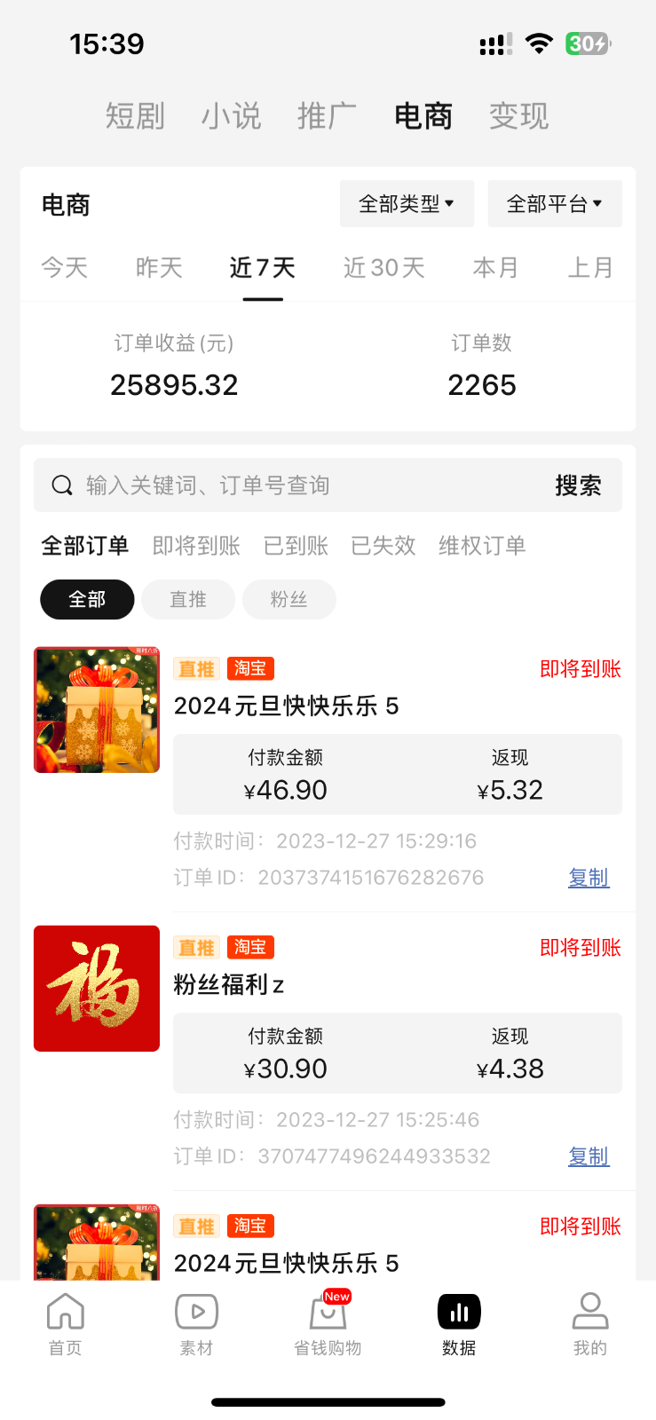 图片[3]-年前月入3万+的机会，烟花暴利掘金，无需囤货，一件代发-副业网