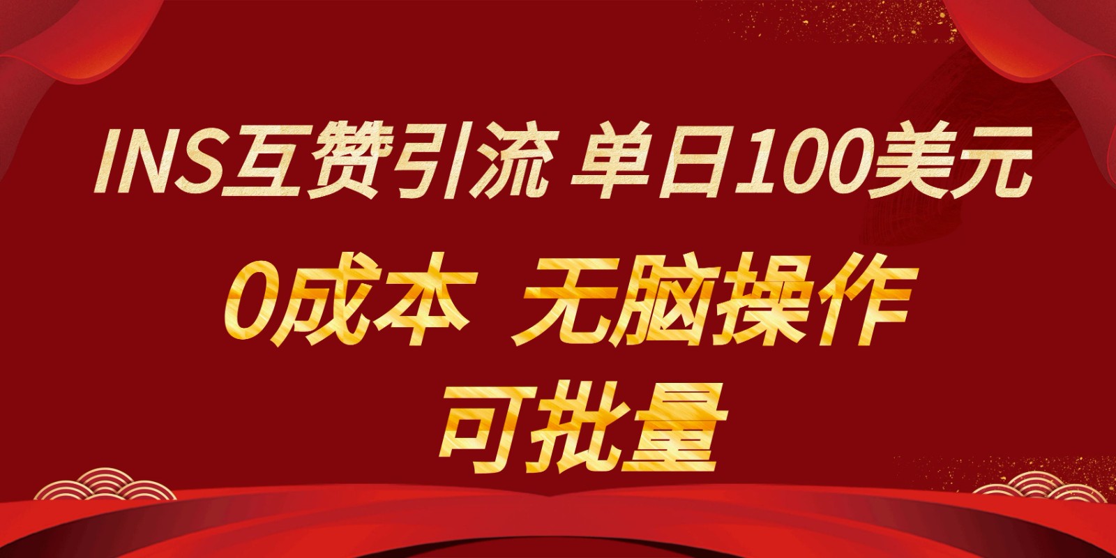 图片[1]-INS互赞赚美元，0成本，可批量，无脑点赞即可，单日100美元-副业网
