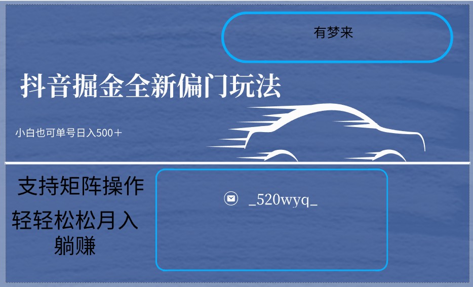 图片[1]-2024抖音全新掘金玩法5.0，小白在家就能轻松日入500＋，支持矩阵操作-副业网