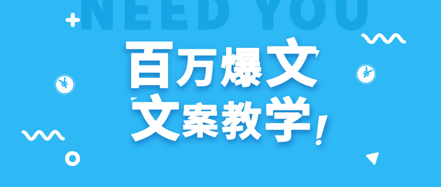 图片[1]-每天一小时，不用30天，新手小白也能写出百万播放爆文-副业网