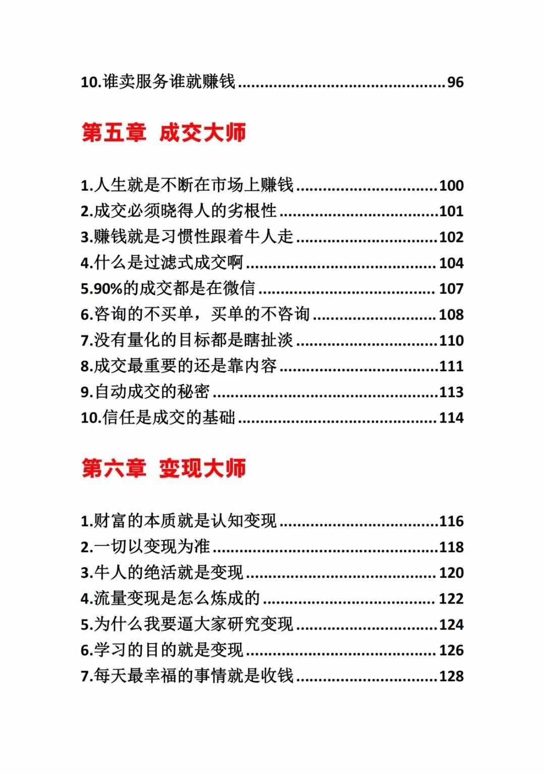 图片[4]-《营销大师如何割韭菜》禁止外传的大师绝学电子书-副业网