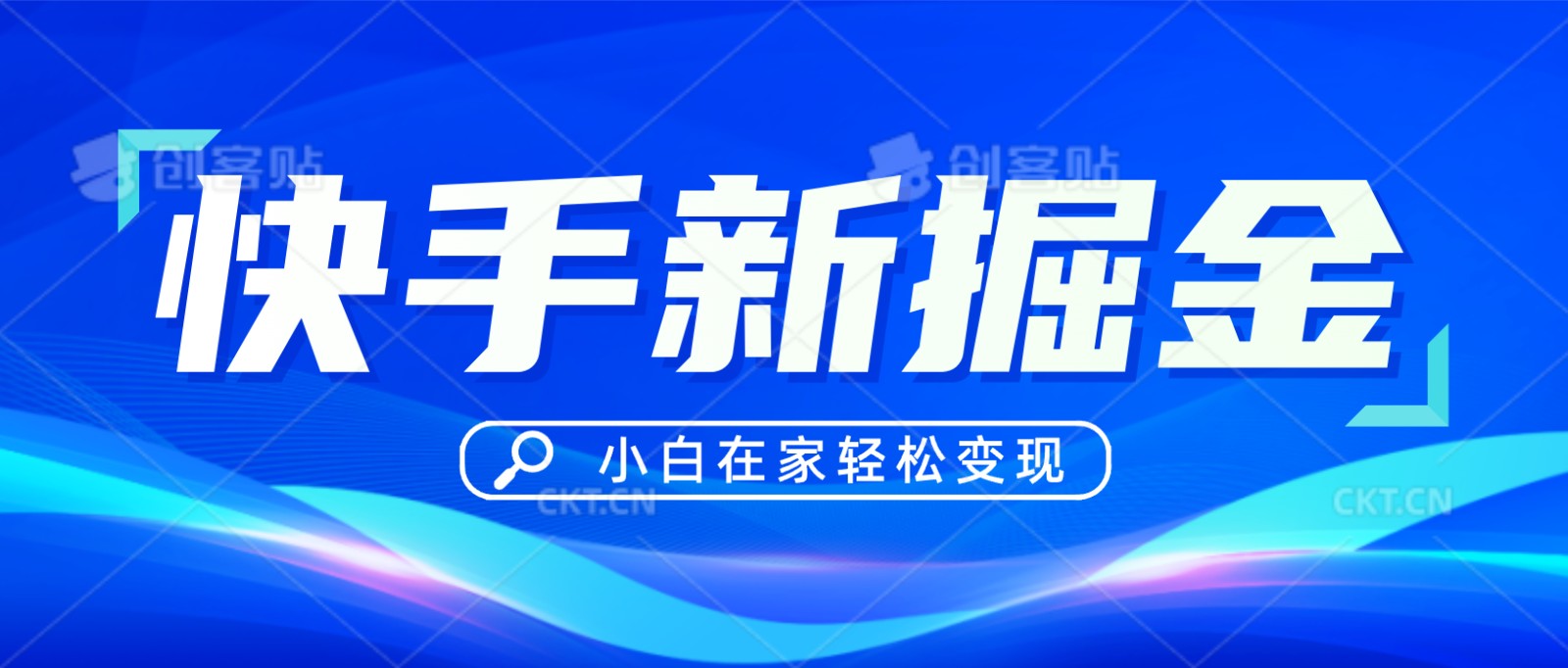 图片[1]-快手游戏合伙人偏门玩法，掘金新思路，小白也能轻松上手-副业网