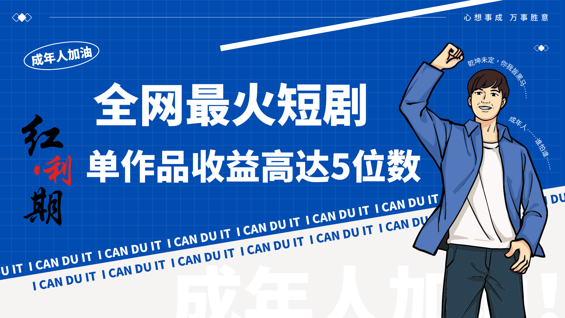 图片[1]-一刀不剪！2024最火短剧创业小白宝妈的福音副业月入万＋不是事-副业网