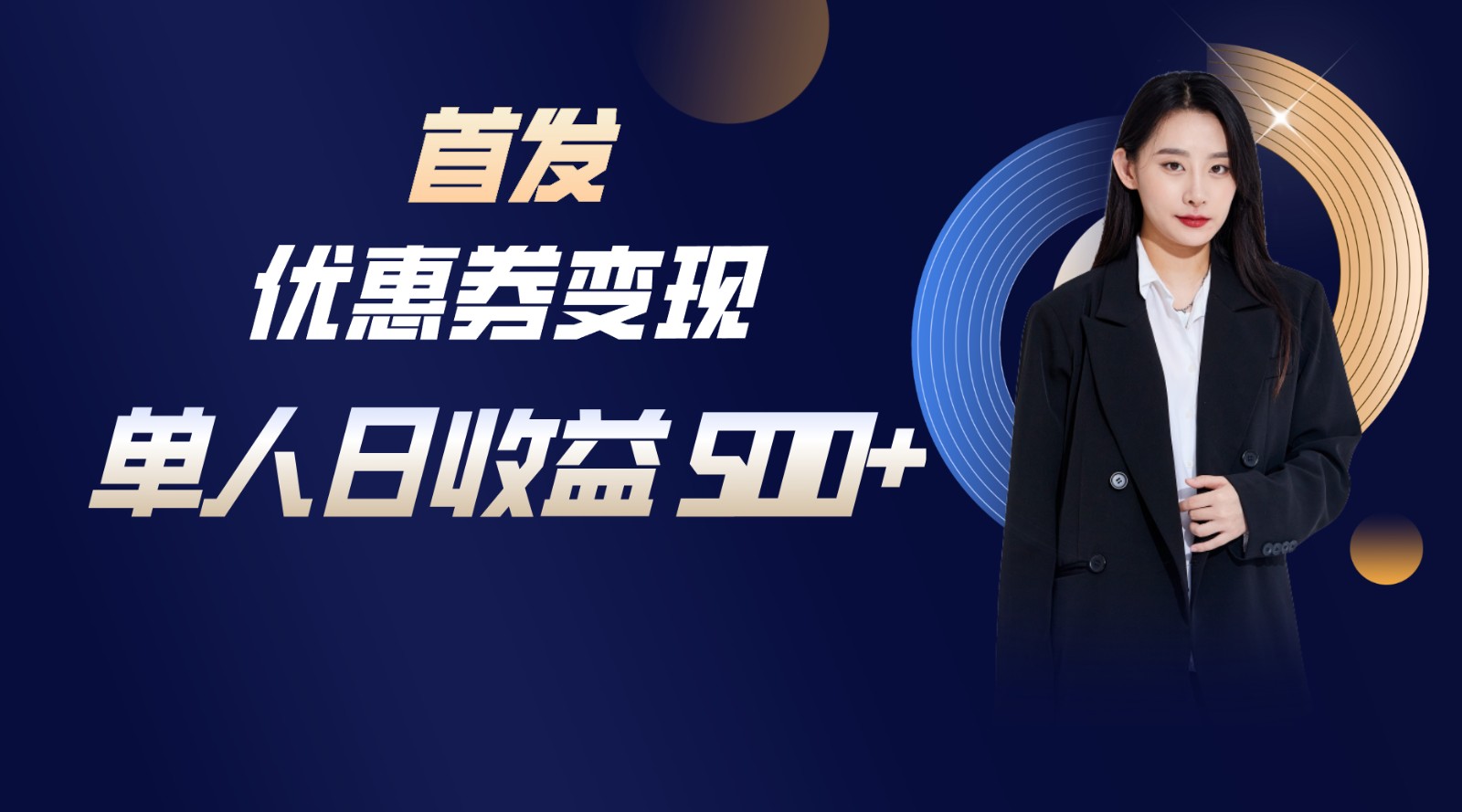 图片[1]-长期稳定项目，单人日收益500+，新手小白轻松上手-副业网
