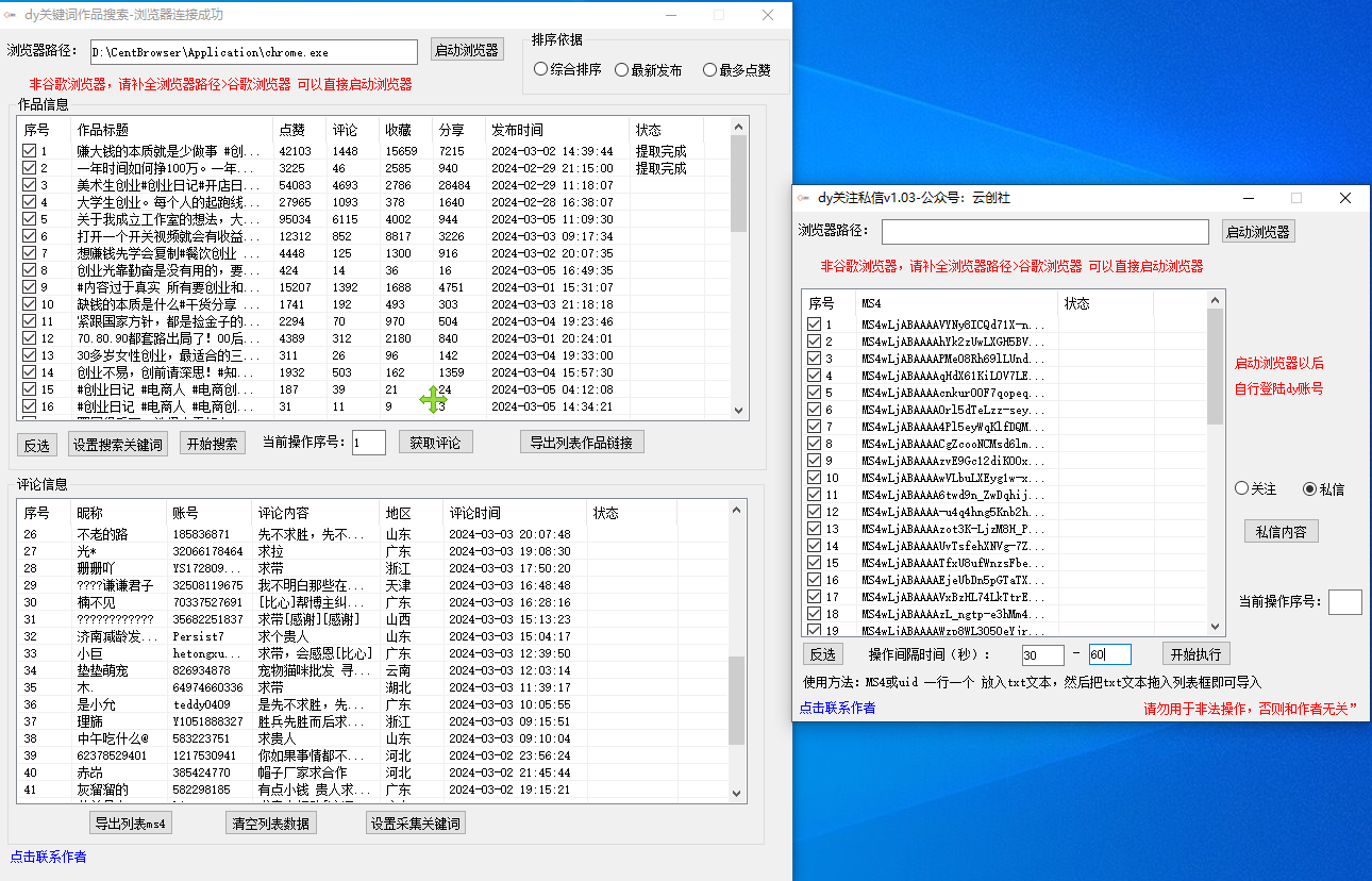 图片[2]-抖音无限私信机！采集+私信+关注，全自动暴力引流！-副业网