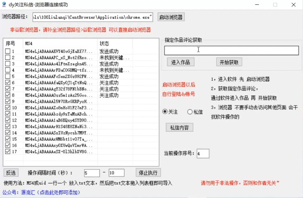 图片[2]-抖音无限私信炮机！全自动无风险引流，每天引流上千人！-副业网