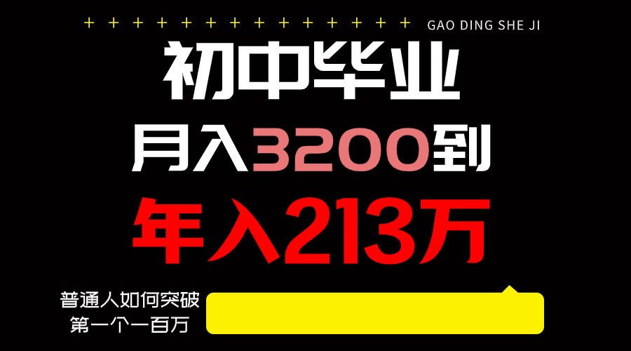 图片[1]-日入3000+纯利润，一部手机可做，最少还能做十年，长久事业-副业网