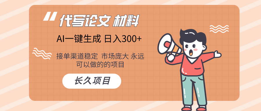 图片[1]-AI写作  几分钟生成一篇  市场庞大 日入300+-副业网