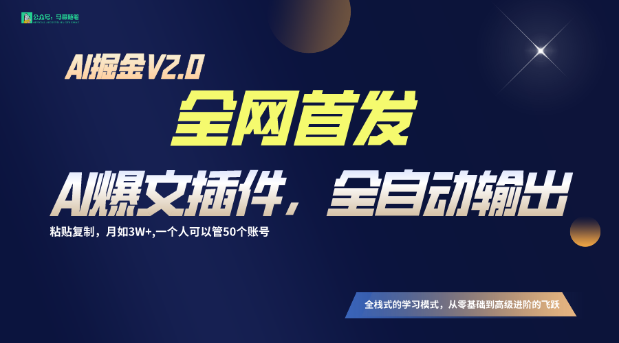 图片[1]-全网首发！通过一个插件让AI全自动输出爆文，粘贴复制矩阵操作，月入3W+-副业网