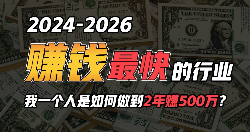 图片[1]-2024年一个人是如何通过“卖项目”实现年入100万-副业网