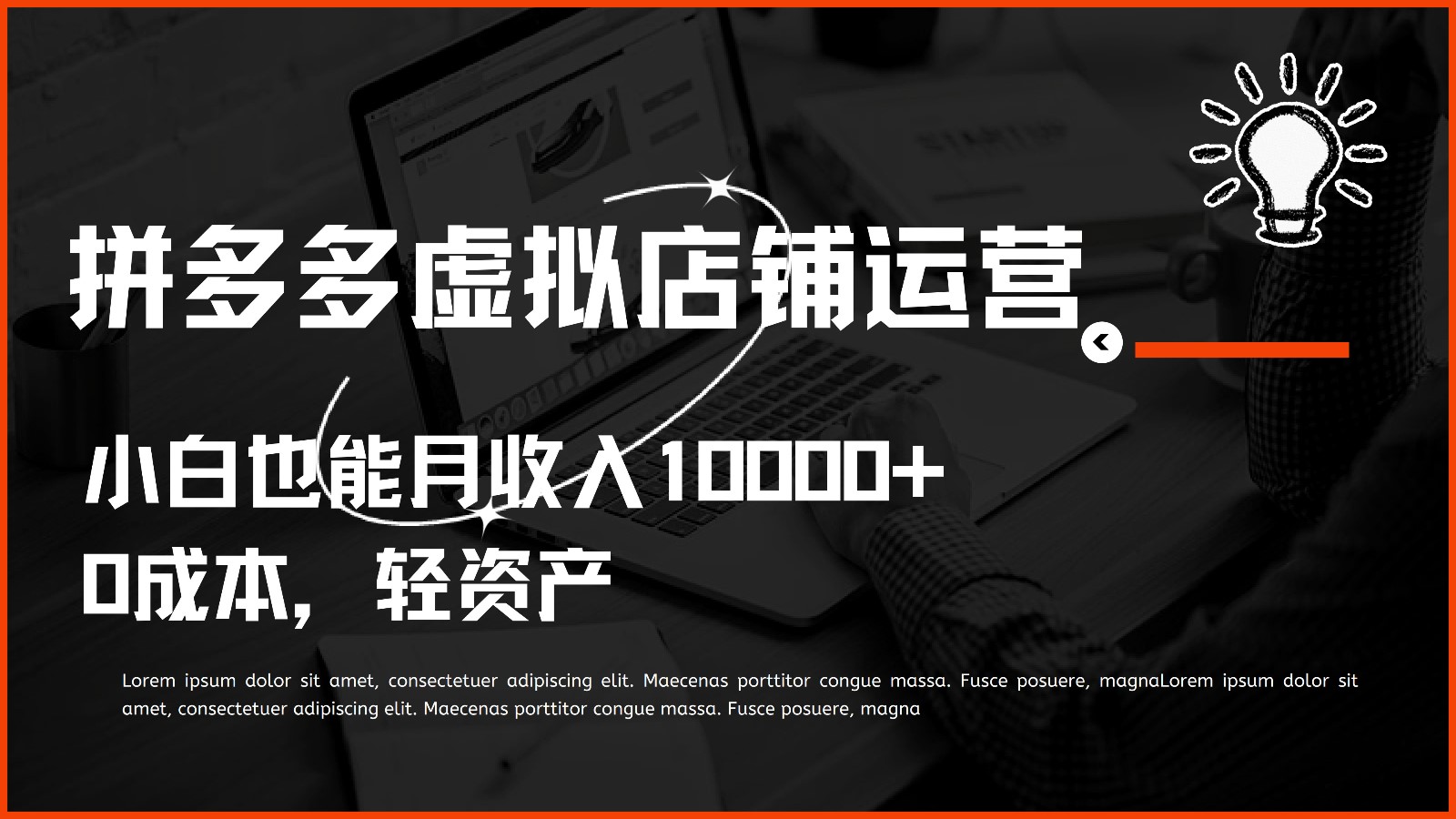 图片[1]-多多虚拟项目运营，小白也能月收入10000+-副业网