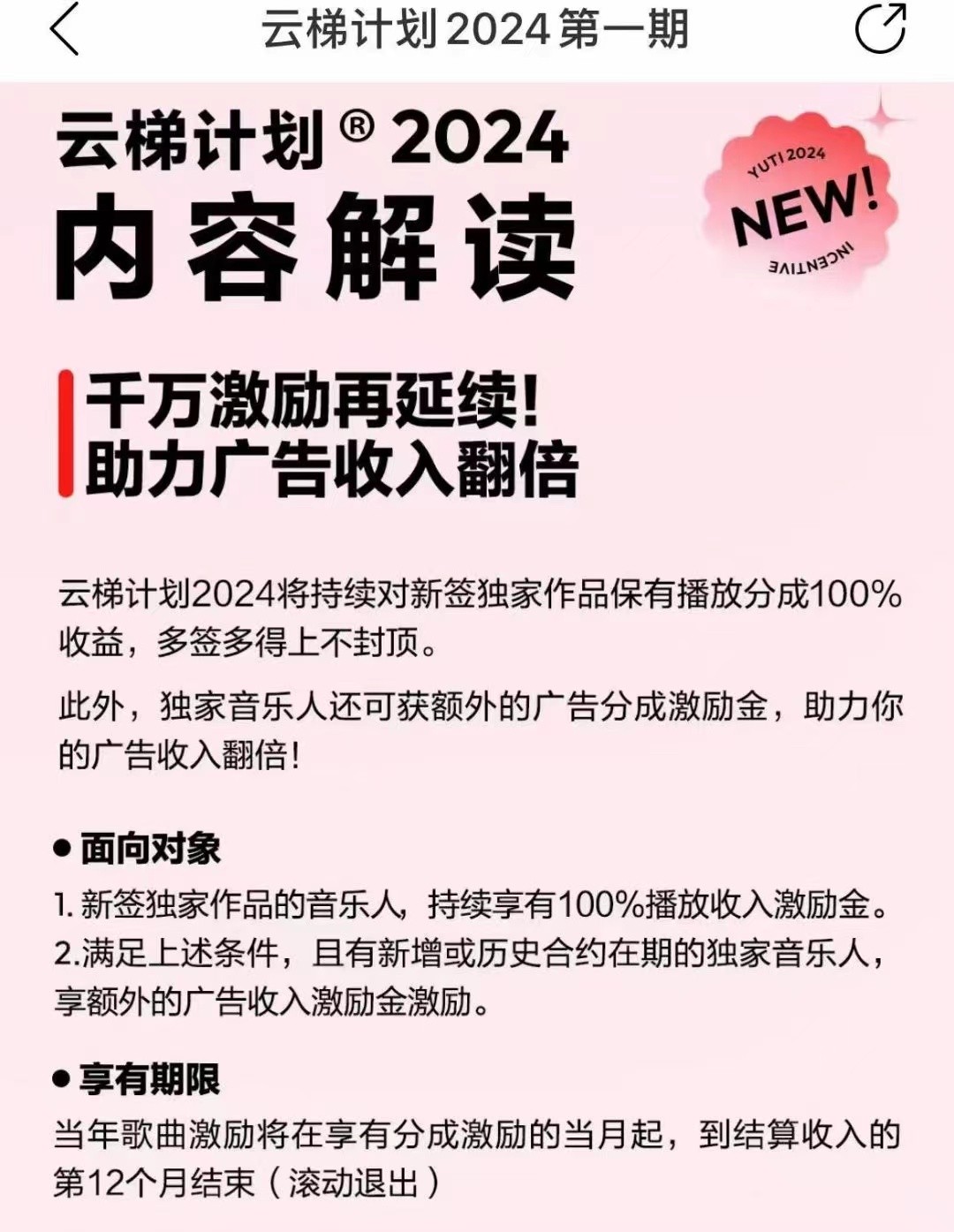 图片[2]-2024网易云云梯计划 单机日300+ 无脑月入5000+-副业网